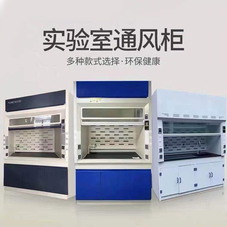 山東全鋼通風(fēng)柜，PP通風(fēng)櫥排風(fēng)柜，山東實(shí)驗(yàn)室操作臺(tái)